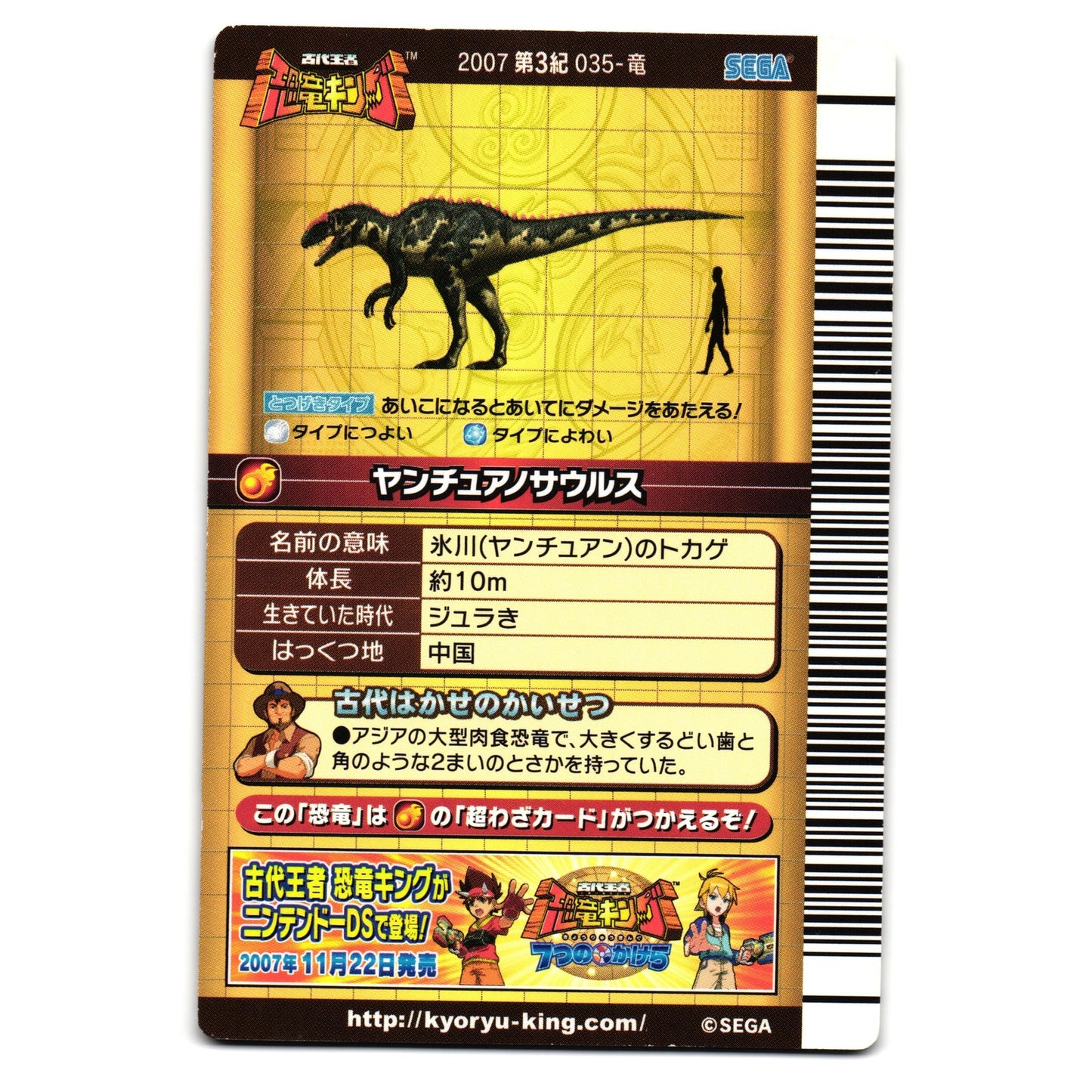 YANGCHUANOSAURUS 2007 3RD EDITION JAPANESE DINOSAUR KING ARCADE CARD