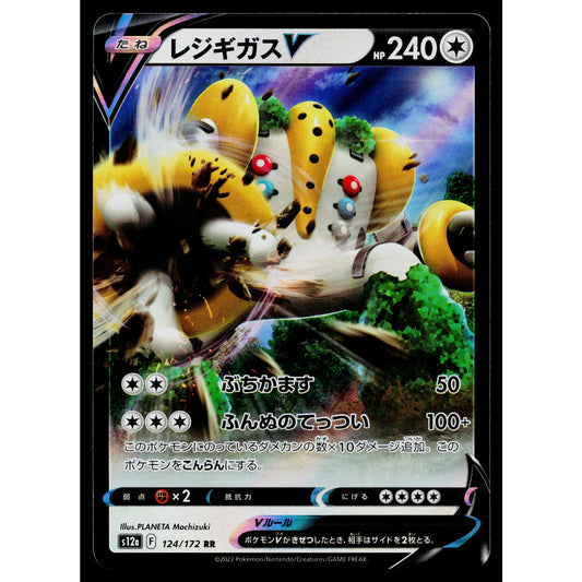 REGIGIGAS V 124/172 VSTAR UNIVERSE JAPANESE POKEMON TCG