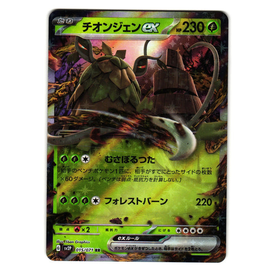 WO-CHIEN EX 015/071 SNOW HAZARD JAPANESE POKEMON TCG