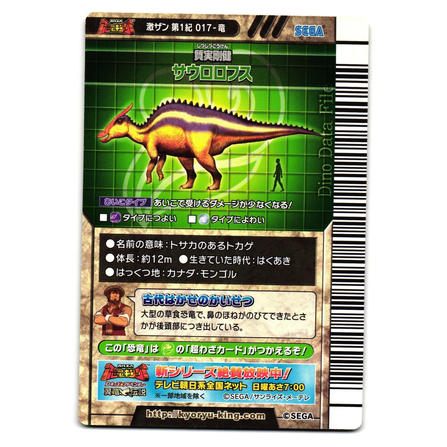 SAUROLOPHUS GEKIZAN 1ST EDITION JAPANESE DINOSAUR KING ARCADE CARD