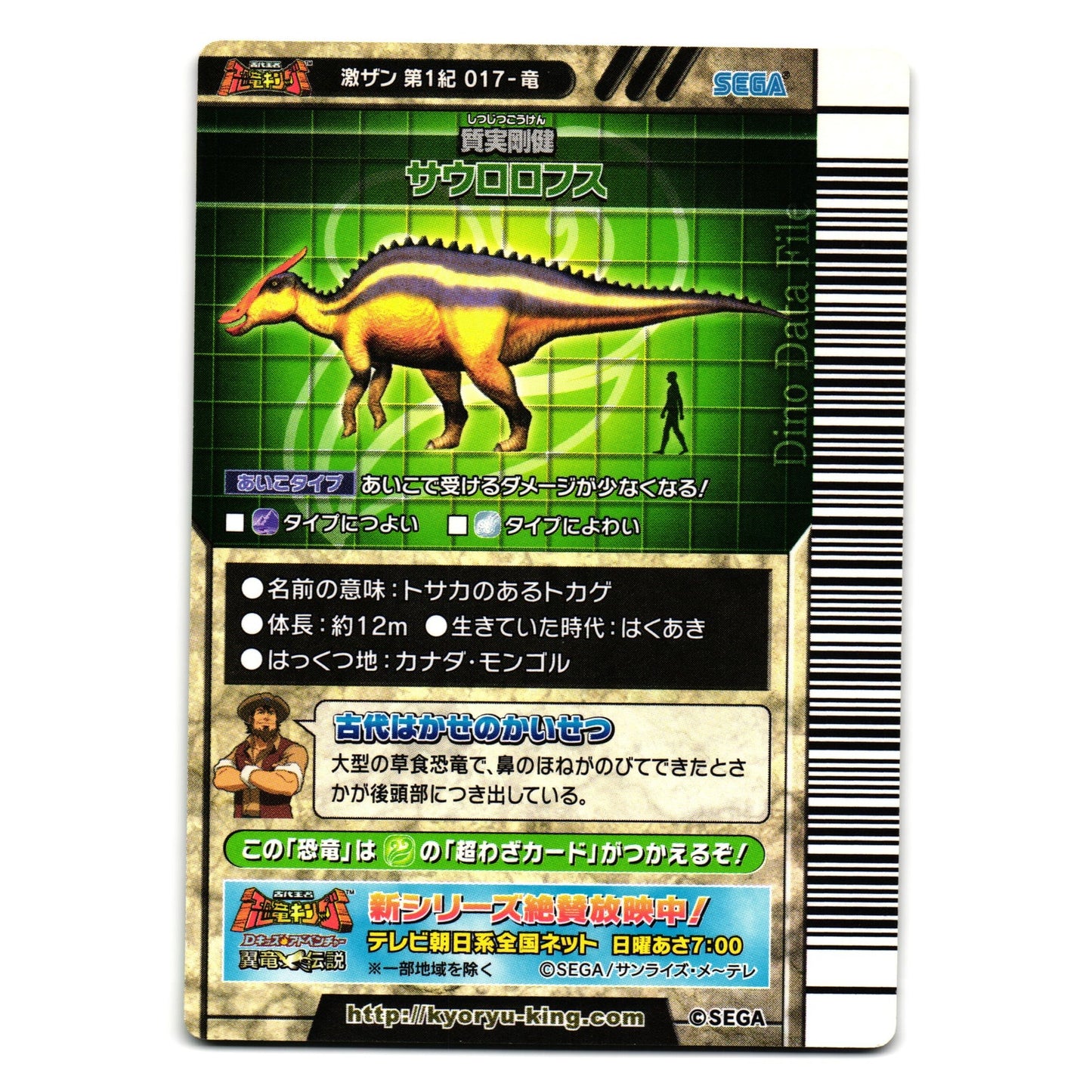 SAUROLOPHUS GEKIZAN 1ST EDITION JAPANESE DINOSAUR KING ARCADE CARD