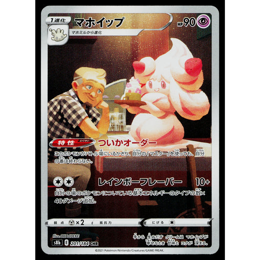 ALCREMIE 201/184 VMAX CLIMAX JAPANESE POKEMON TCG