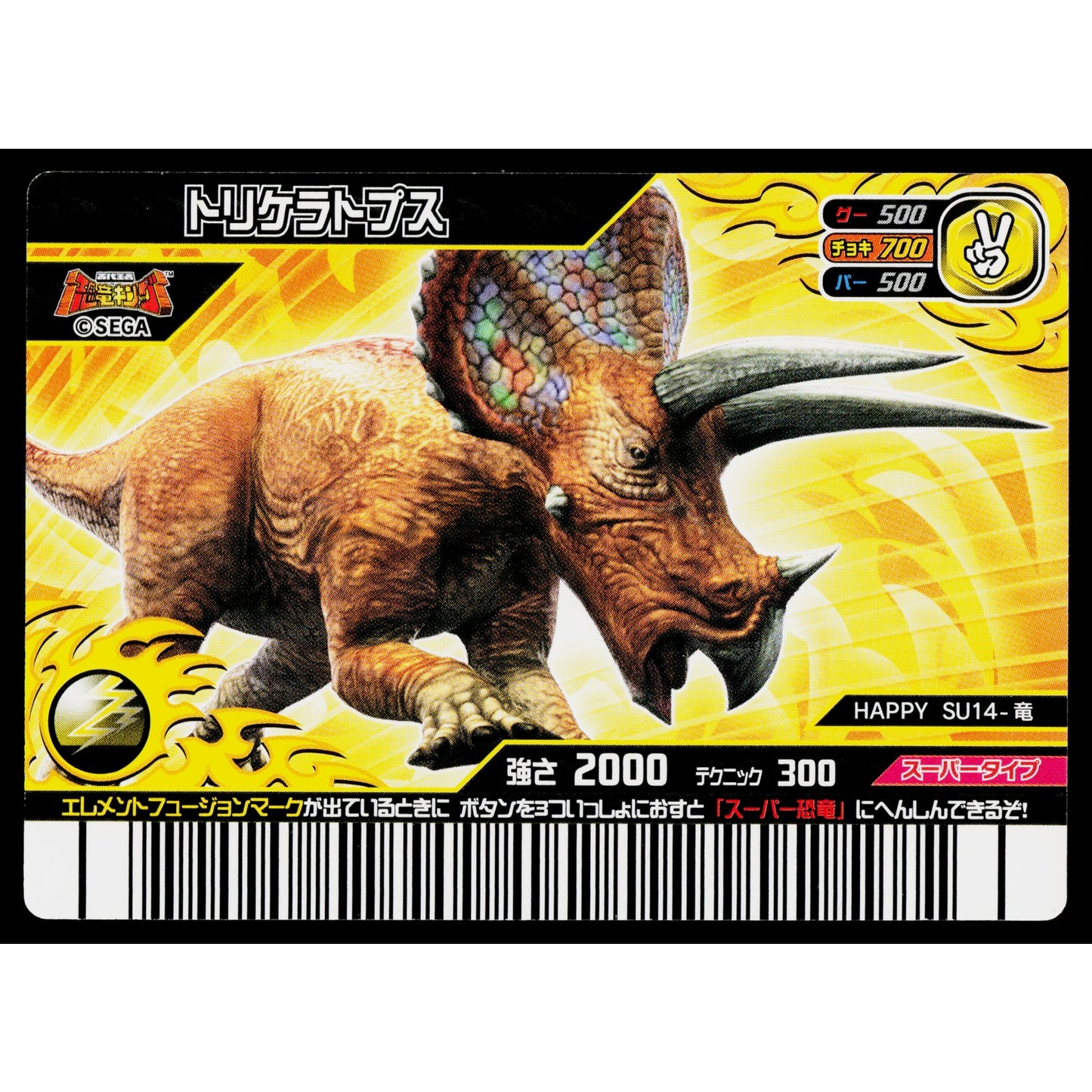 SUPER TRICERATOPS MCDONALDS PROMO DINOSAUR KING ARCADE CARD