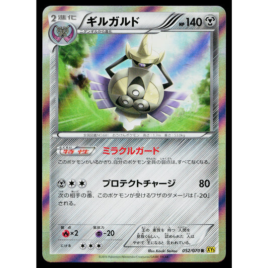 AEGISLASH 052/070 GAIA VOLCANO JAPANESE POKEMON TCG