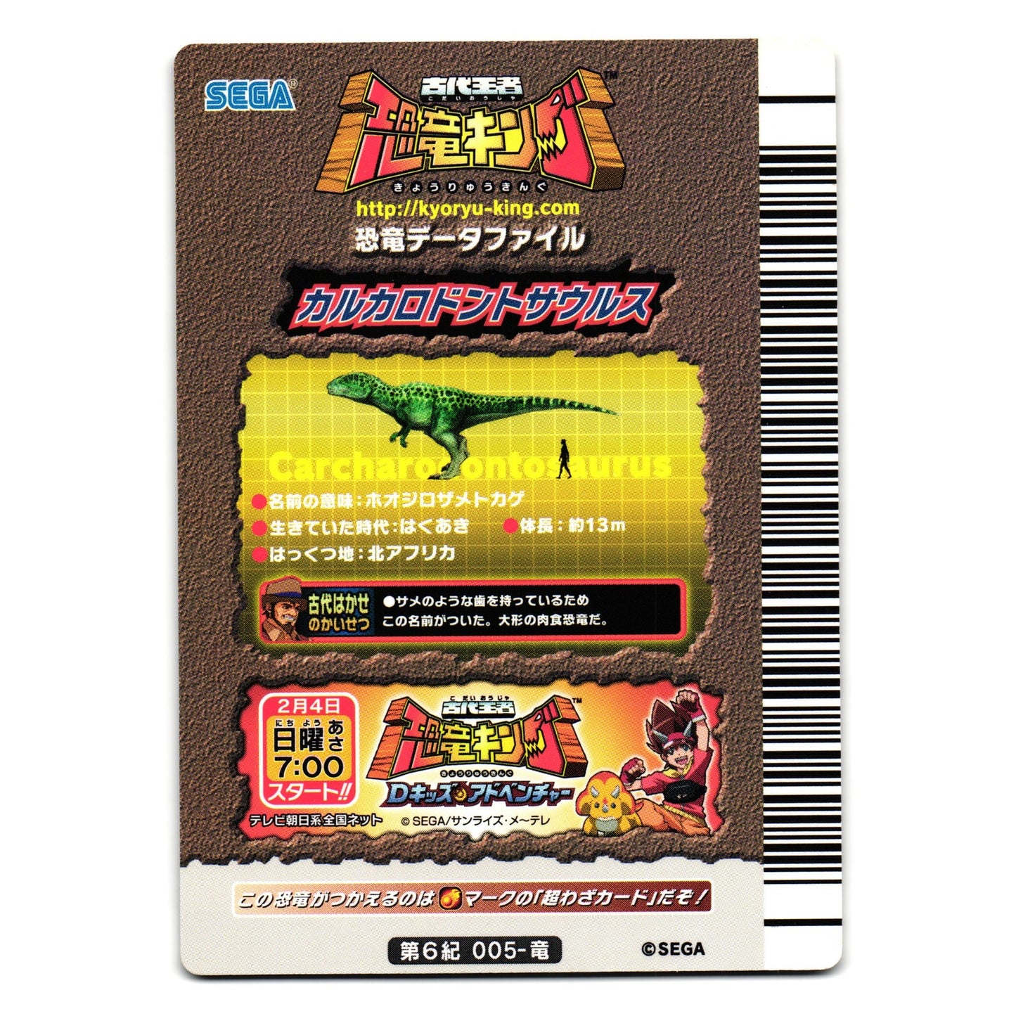 CARCHARODONTOSAURUS 6TH EDITION JAPANESE DINOSAUR KING ARCADE CARD