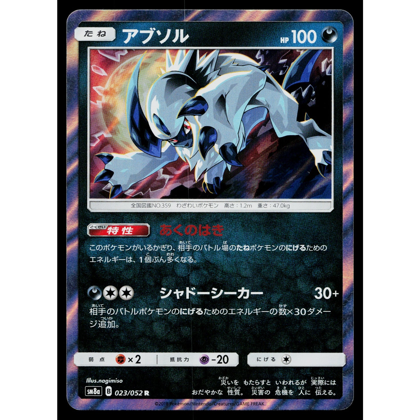 ABSOL 023/052 DARK ORDER JAPANESE POKEMON TCG