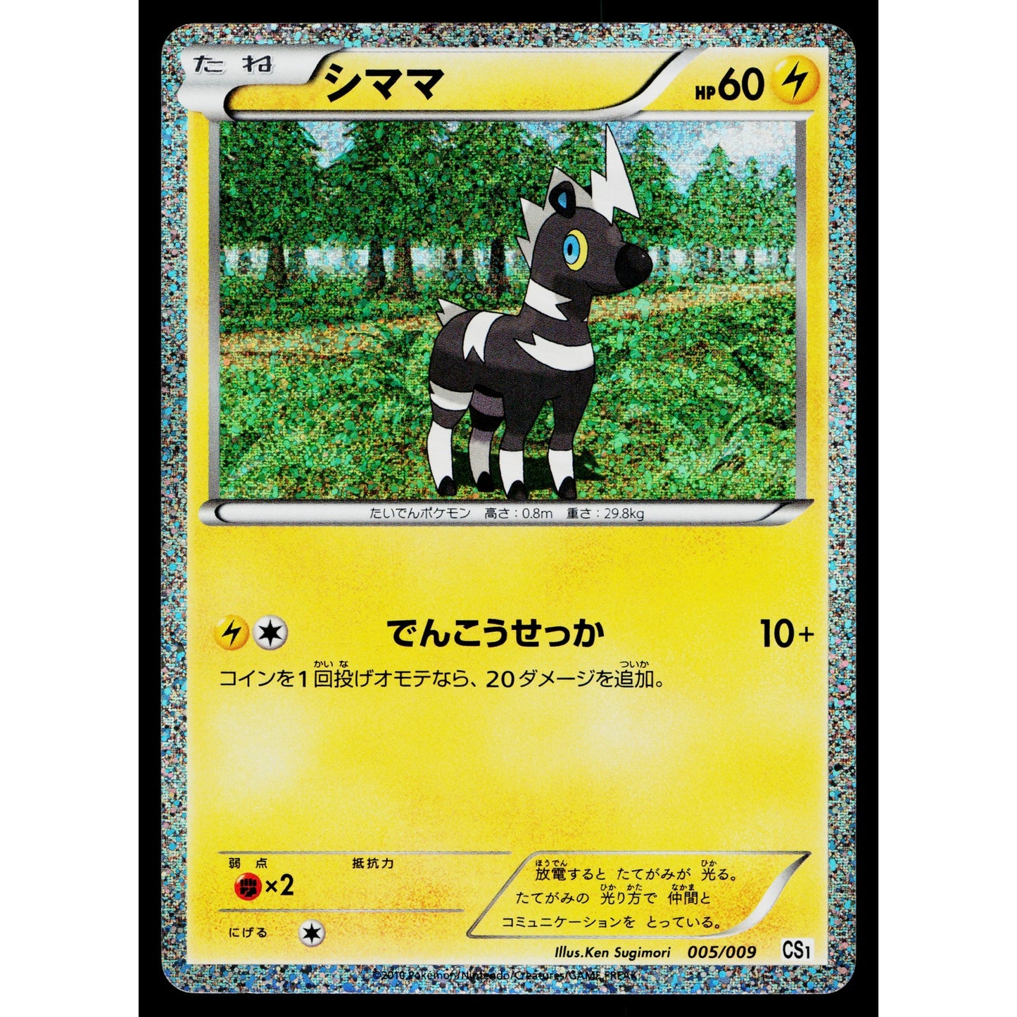 BLITZLE 005/009 JOURNEY PARTNERS JAPANESE POKEMON TCG