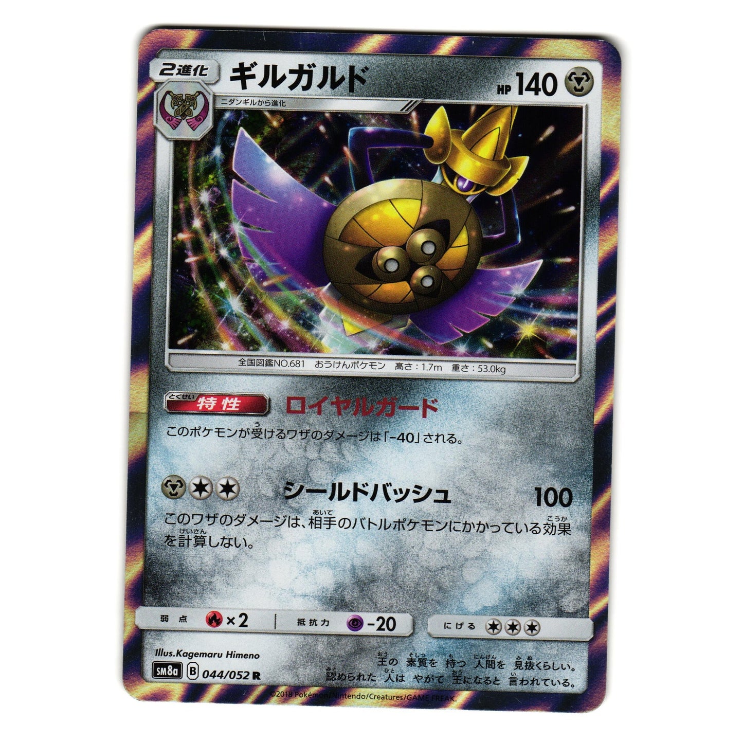 AEGISLASH 044/052 sm8a DARK ORDER JAPANESE POKEMON TCG