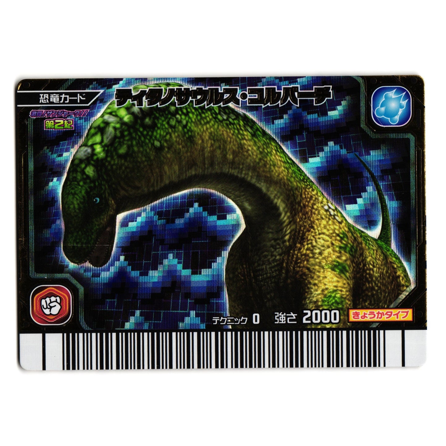 ISISAURUS GEKIZAN 2ND EDITION JAPANESE DINOSAUR KING ARCADE CARD