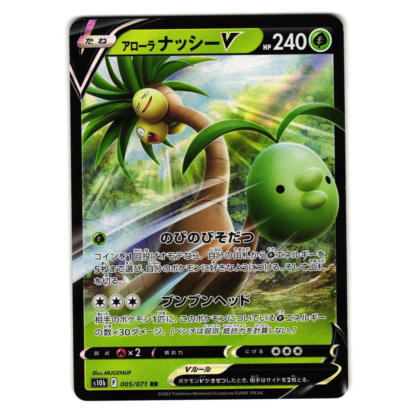 ALOLAN EXEGGUTOR V 005/071 POKEMON GO JAPANESE POKEMON TCG