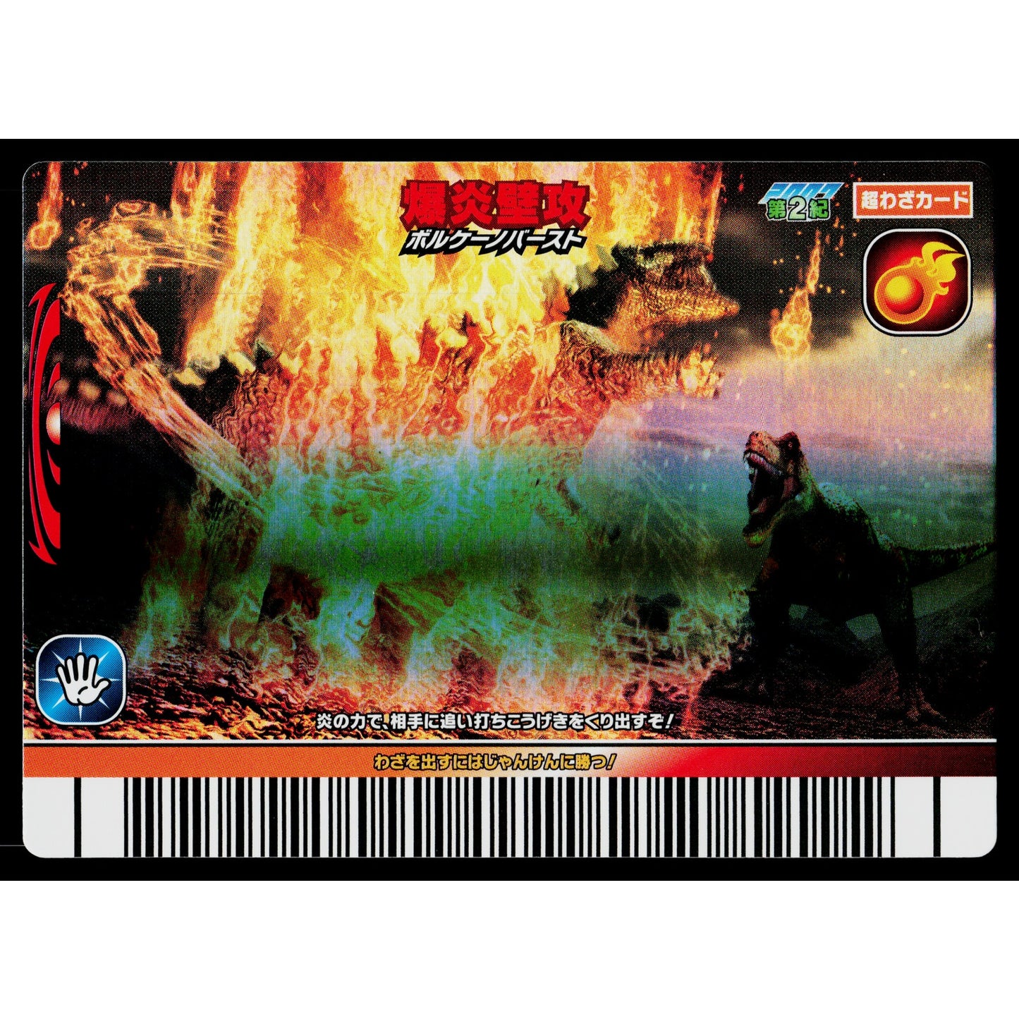 VOLCANO BURST 2007 2ND EDITION DINOSAUR KING ARCADE CARD