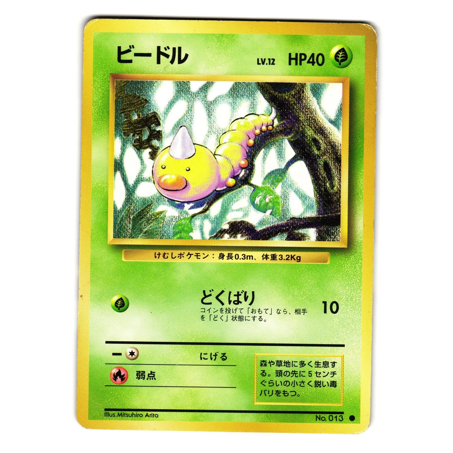 WEEDLE BASE SET JAPANESE POKEMON TCG