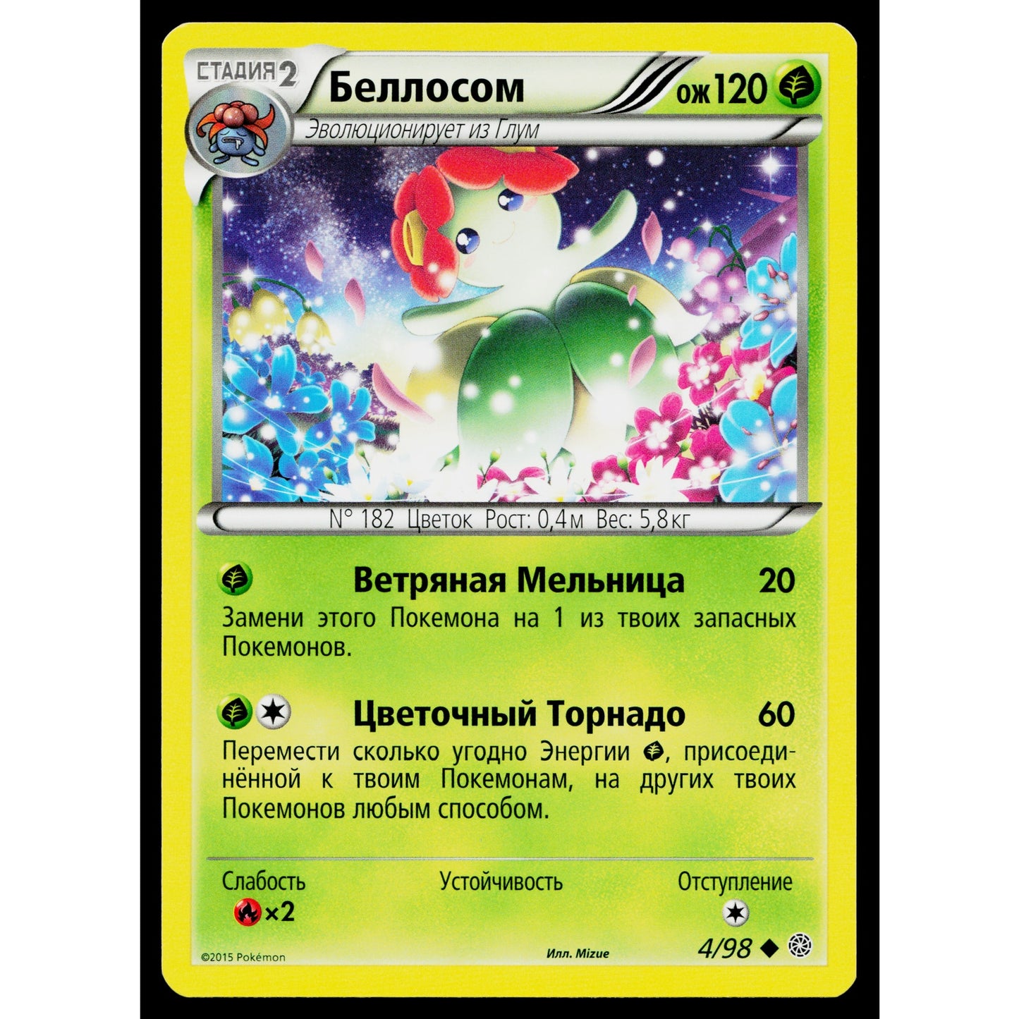 BELLOSSOM 4/98 RUSSIAN ANCIENT ORIGINS POKEMON TCG