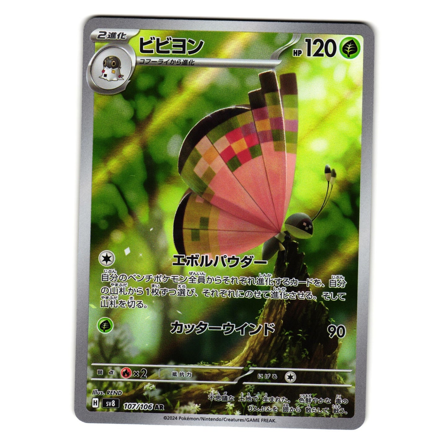 VIVILLON 107/106 SUPER ELECTRIC BREAKER JAPANESE POKEMON TCG