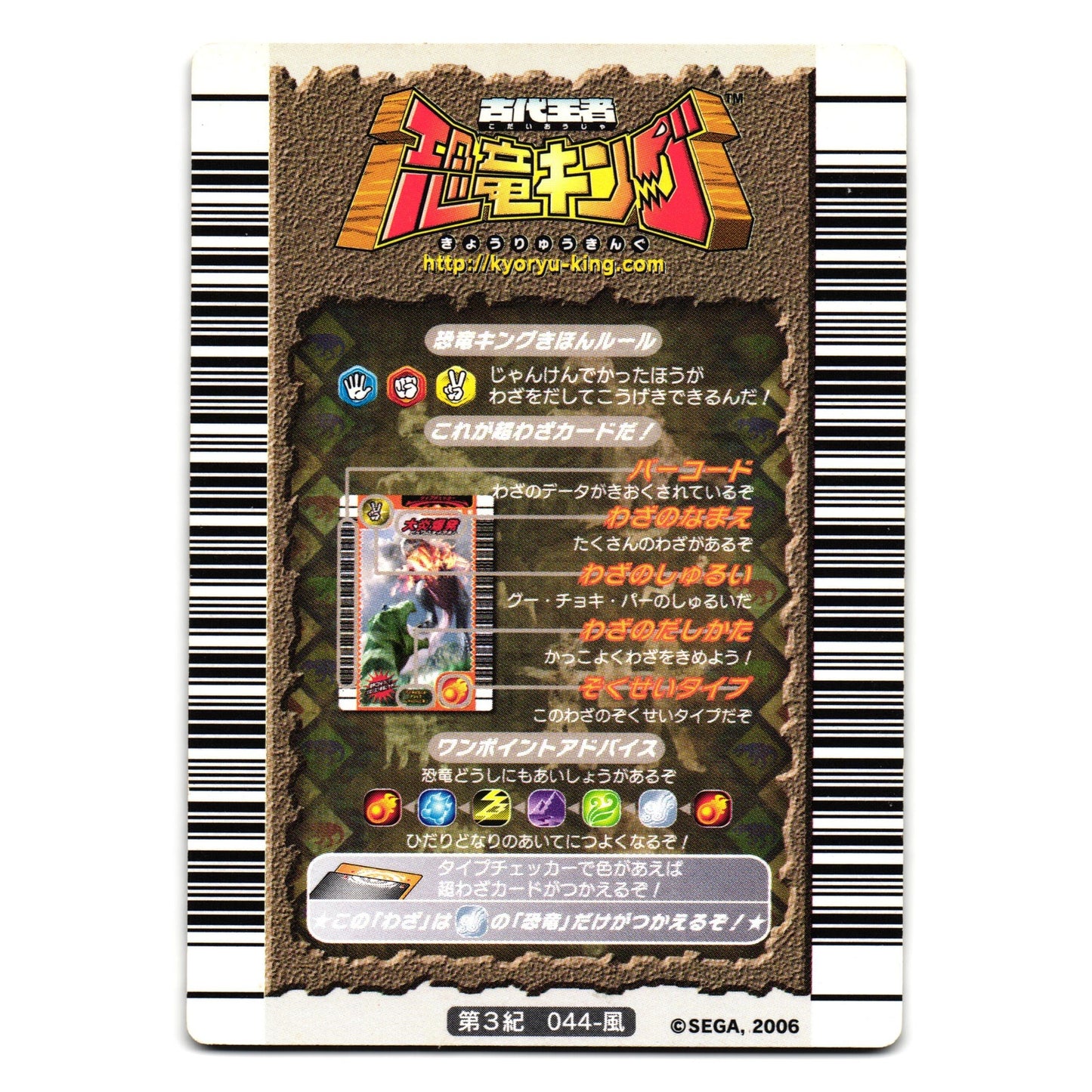 BITING WIND SUPER MOVE 3RD EDITION JAPANESE DINOSAUR KING ARCADE CARD