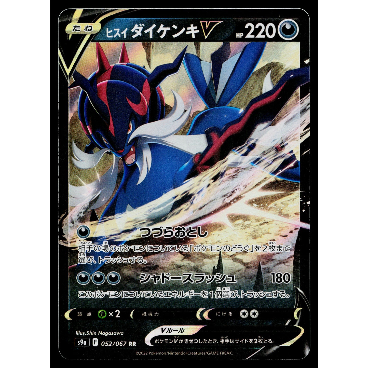 HISUIAN SAMUROTT V 052/067 BATTLE REGION JAPANESE POKEMON TCG