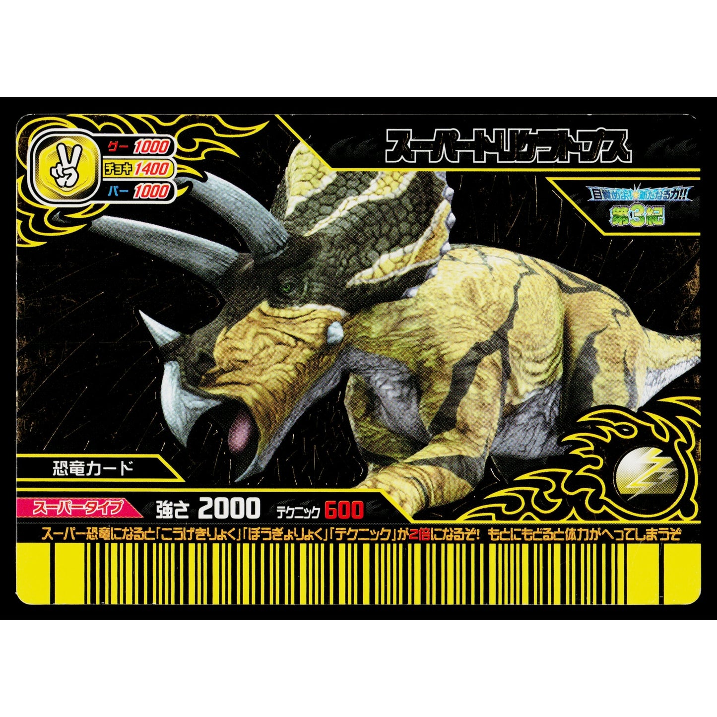 SUPER TRICERATOPS KAKUSHIN 3RD EDITION DINOSAUR KING ARCADE CARD