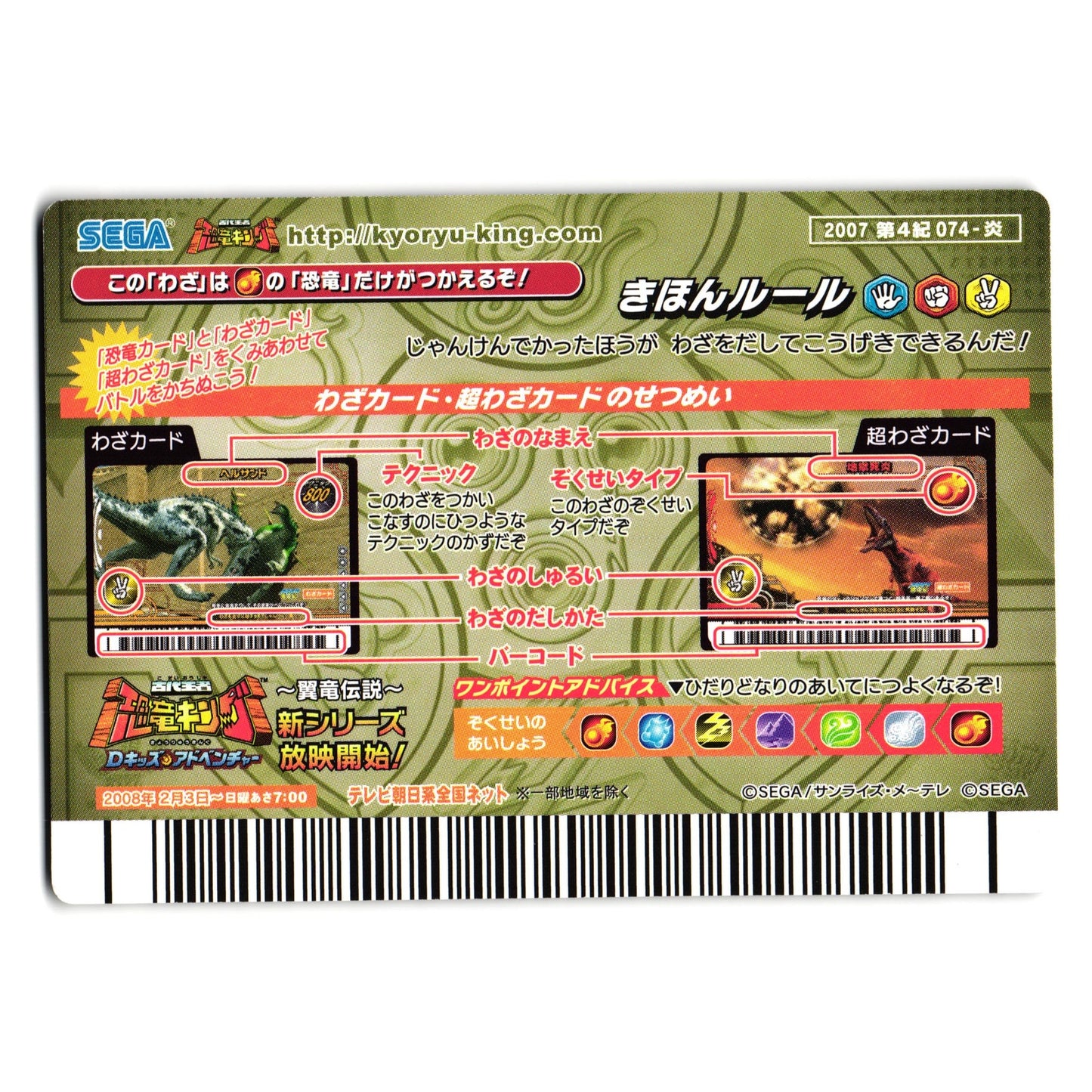 VOLCANO BURST 2007 4TH EDITION JAPANESE DINOSAUR KING ARCADE CARD