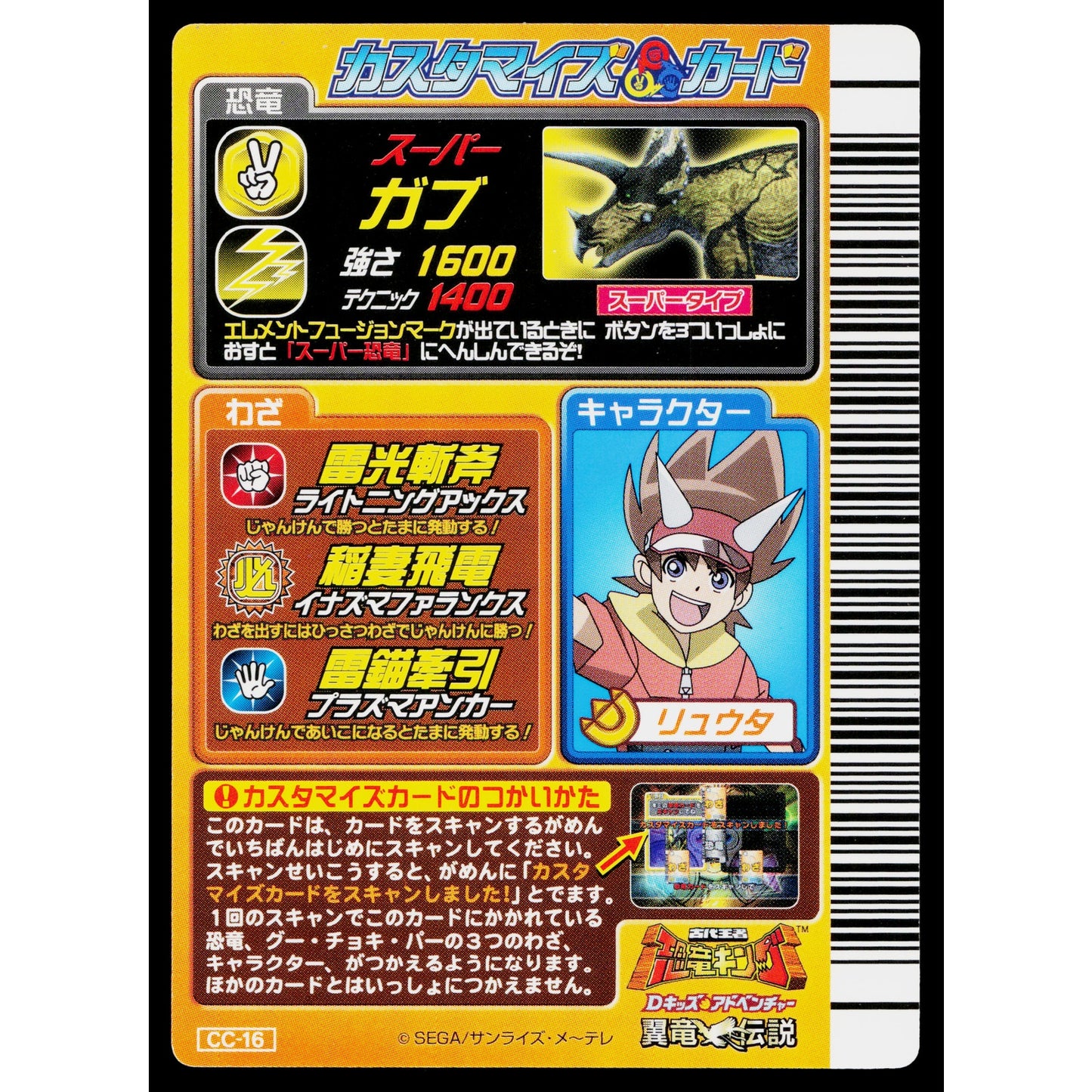 SUPER CHOMP KAKUSHIN 4TH EDITION DINOSAUR KING ARCADE CARD