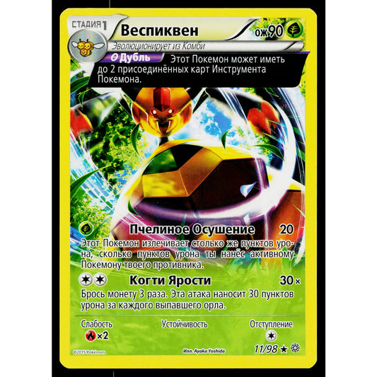 VESPIQUEN 11/98 RUSSIAN ANCIENT ORIGINS POKEMON TCG