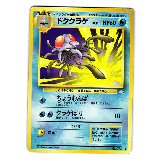 TENTACRUEL FOSSIL SET JAPANESE POKEMON TCG