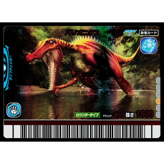 BARYONYX 2007 2ND EDITION DINOSAUR KING ARCADE CARD