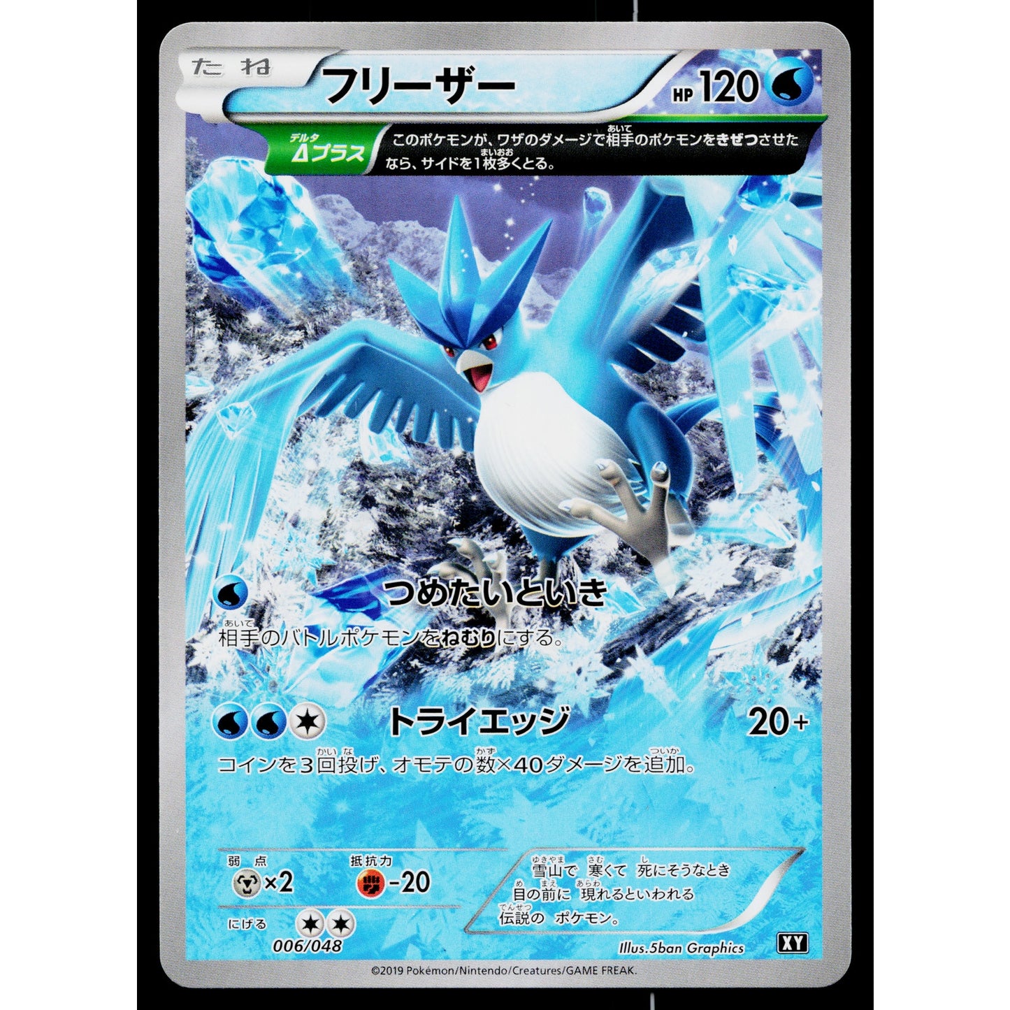 ARTICUNO 006/048 EXTRA REGULATION BOX JAPANESE POKEMON TCG