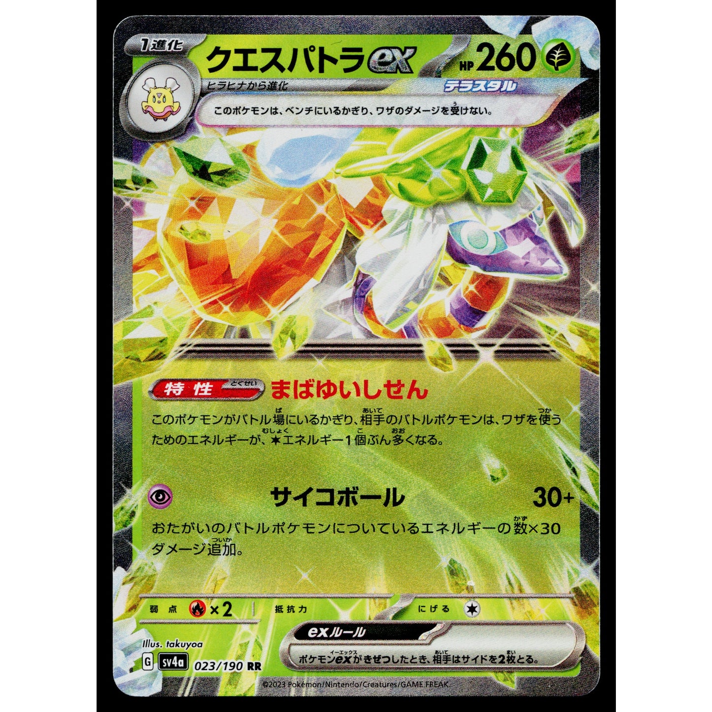 ESPATHRA EX 023/190 SHINY TREASURE EX JAPANESE POKEMON TCG