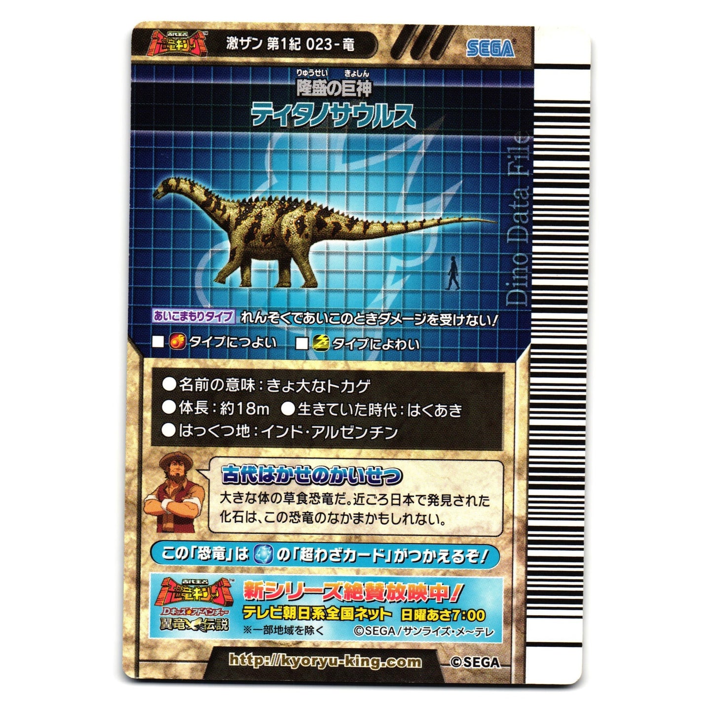 TITANOSAURUS GEKIZAN 1ST EDITION JAPANESE DINOSAUR KING ARCADE CARD