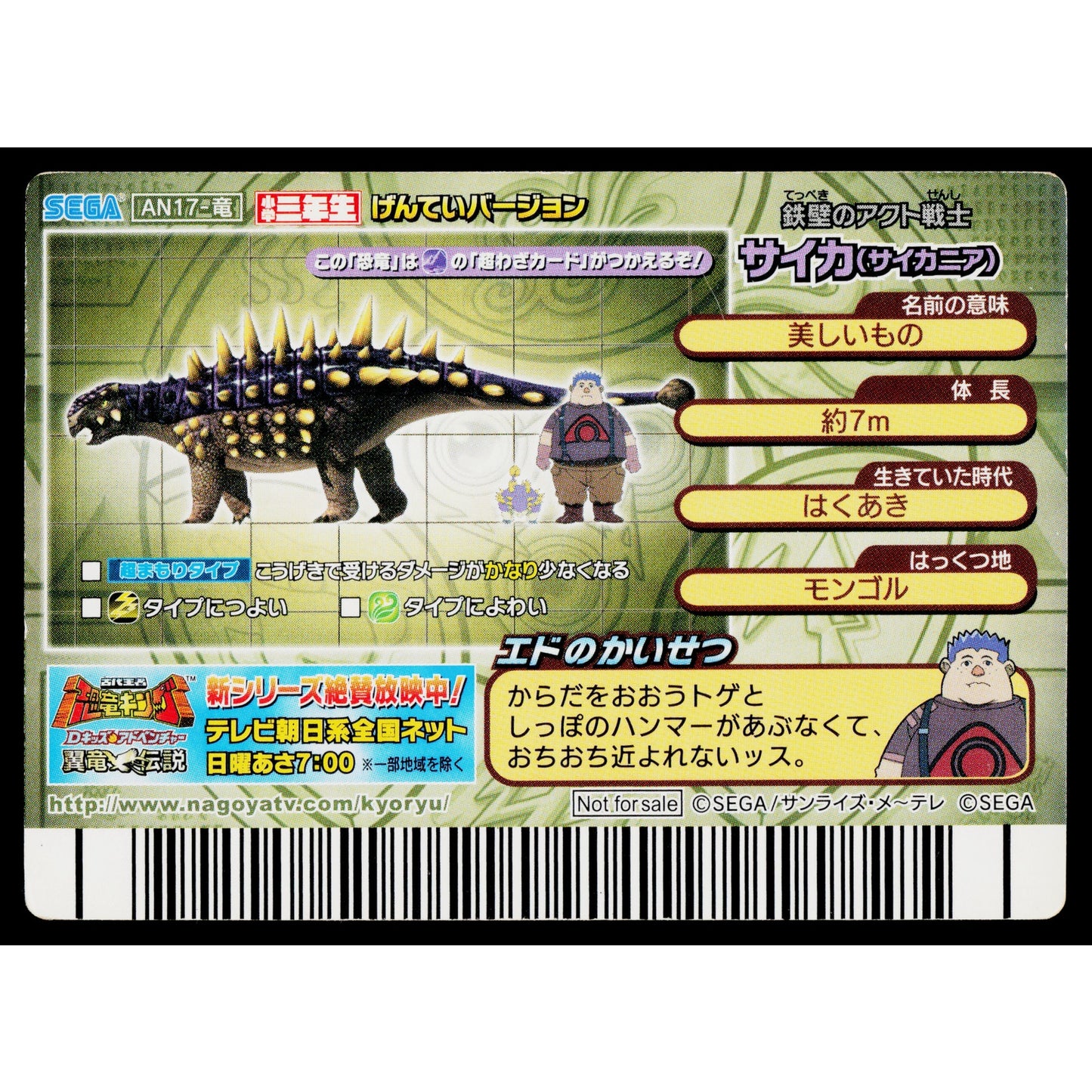 TANK SAICHANIA SHOGAKUKAN PROMO DINOSAUR KING ARCADE CARD