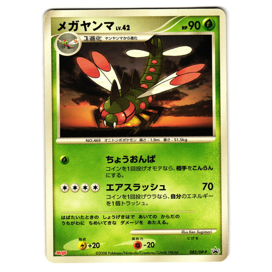 YANMEGA 082/DP-P MEIJI PROMO JAPANESE POKEMON TCG