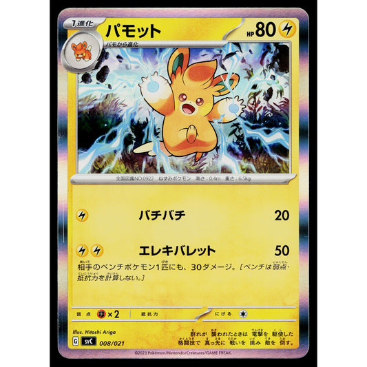 PAWMO 008/021 PIKACHU EX AND PAWMOT STARTER SET EX JAPANESE POKEMON TCG