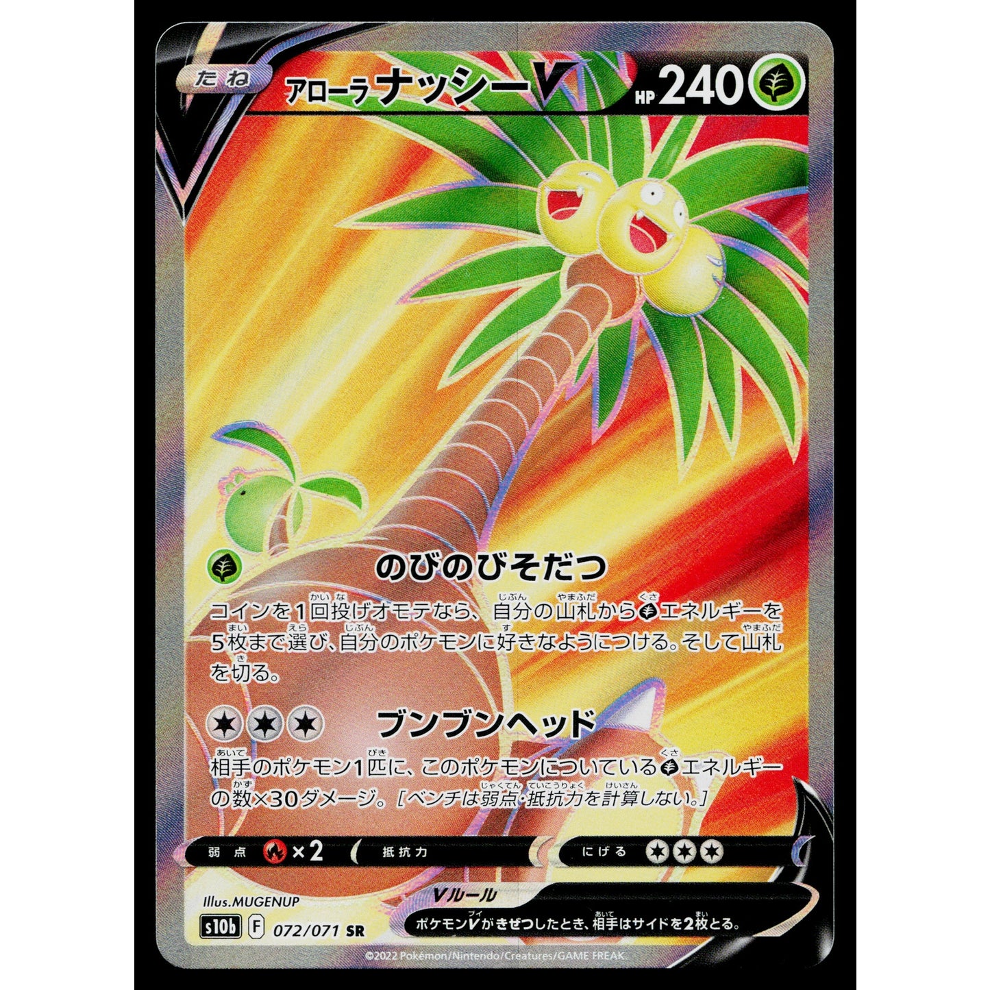 ALOLAN EXEGGUTOR V 072/071 POKEMON GO POKEMON TCG