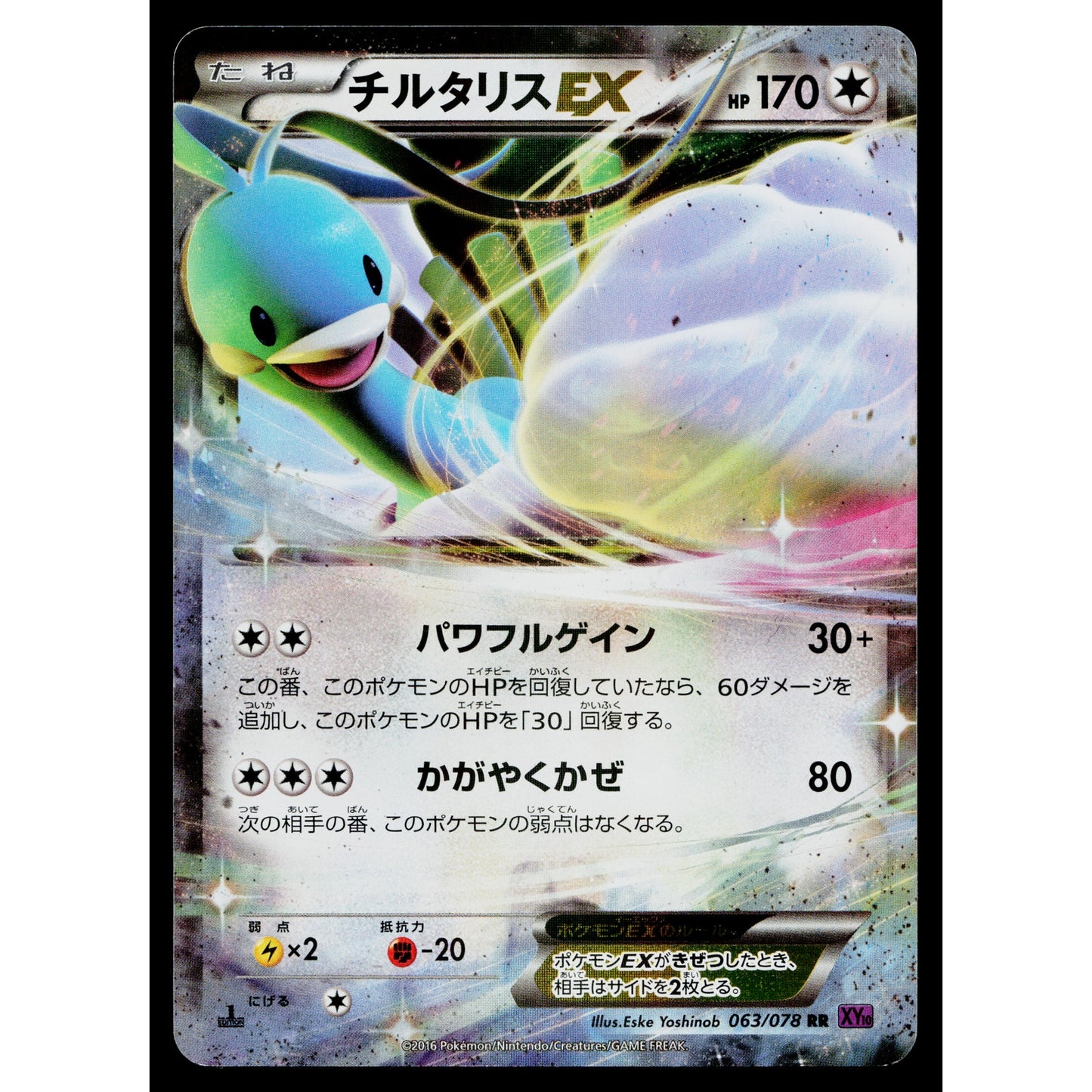 ALTARIA-EX 063/078 AWAKENING PSYCHIC KING JAPANESE POKEMON TCG