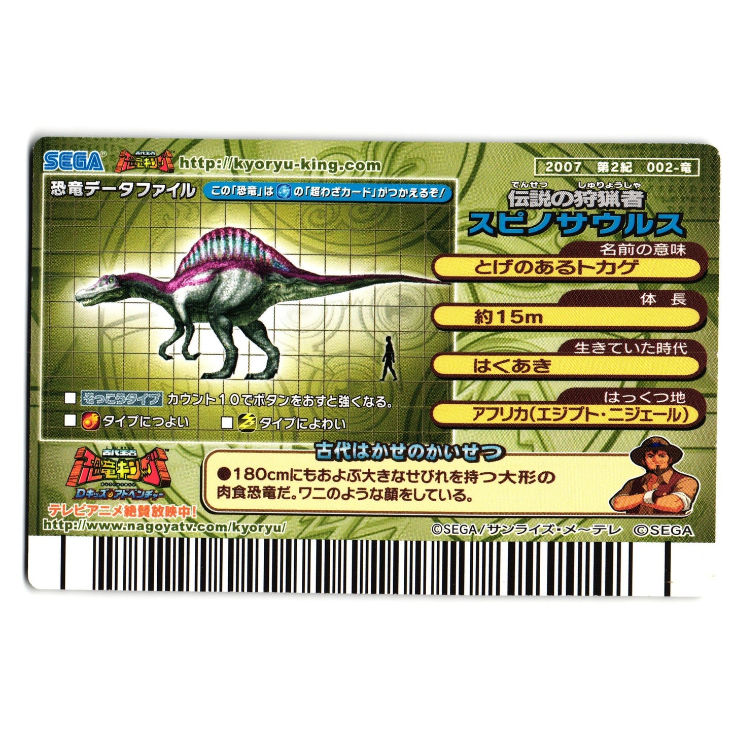 SPINOSAURUS 2007 2ND EDITION JAPANESE DINOSAUR KING ARCADE CARD