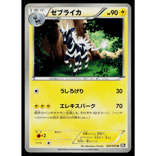 ZEBSTRIKA 020/053 BLACK COLLECTION JAPANESE POKEMON TCG