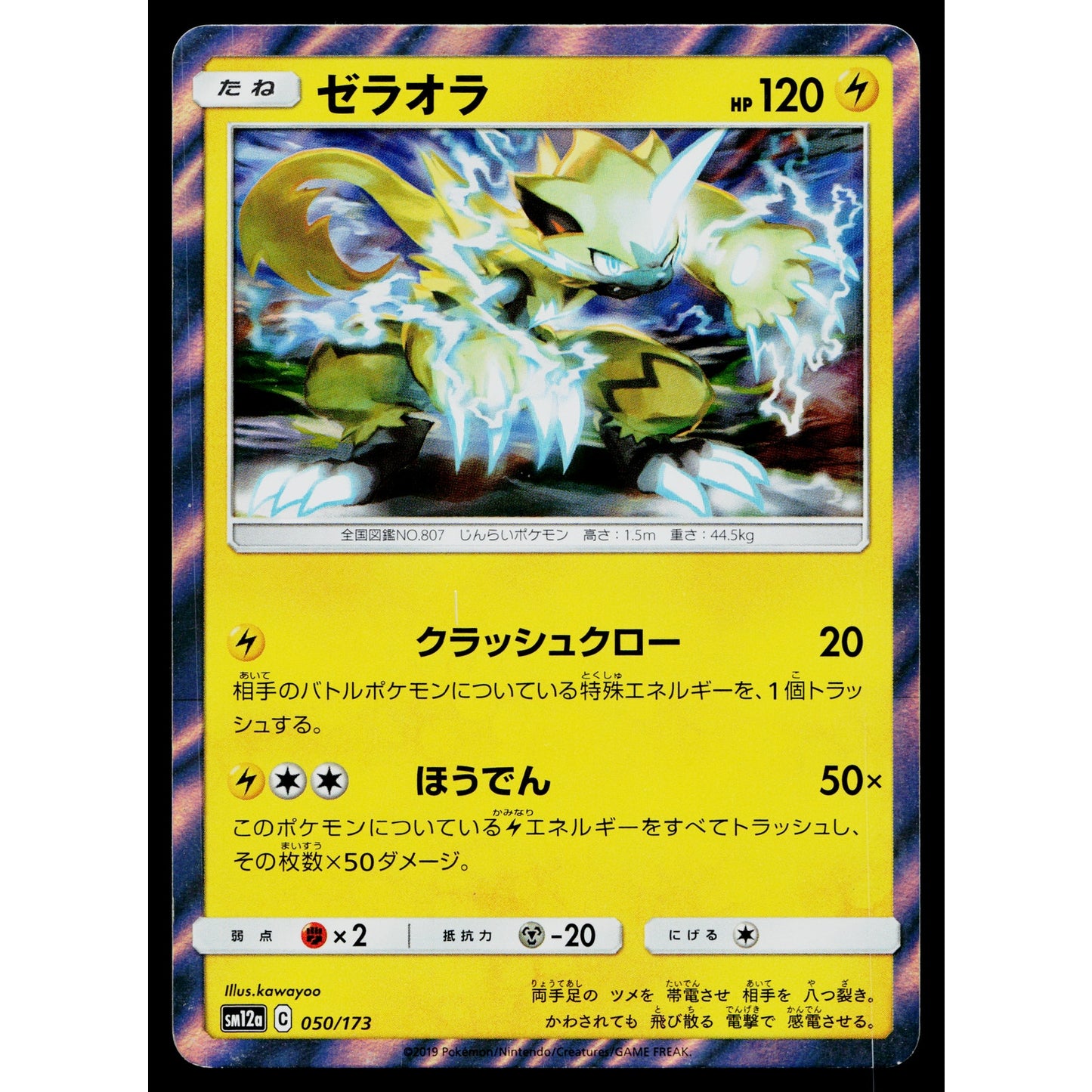 ZERAORA 050/173 TAG ALL STARS JAPANESE POKEMON TCG