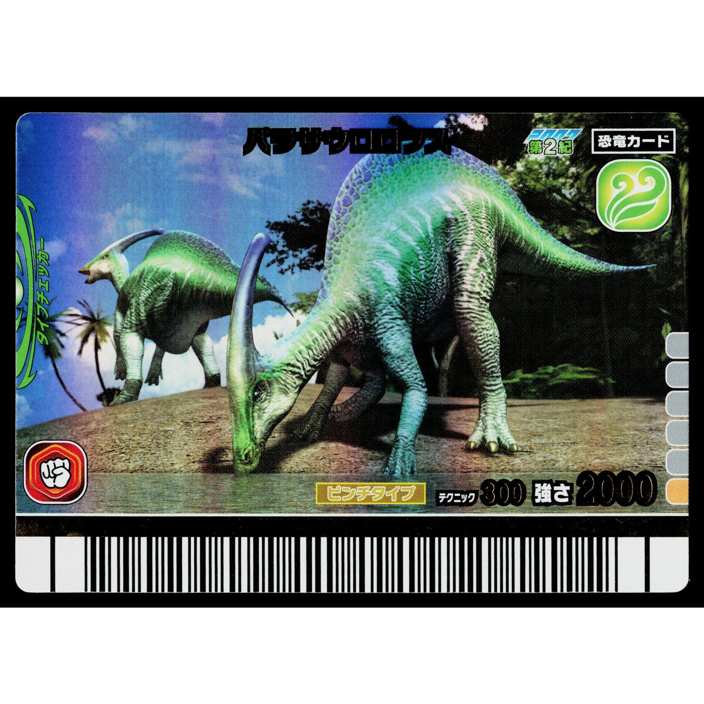 PARASAUROLOPHUS 2007 2ND EDITION DINOSAUR KING ARCADE CARD