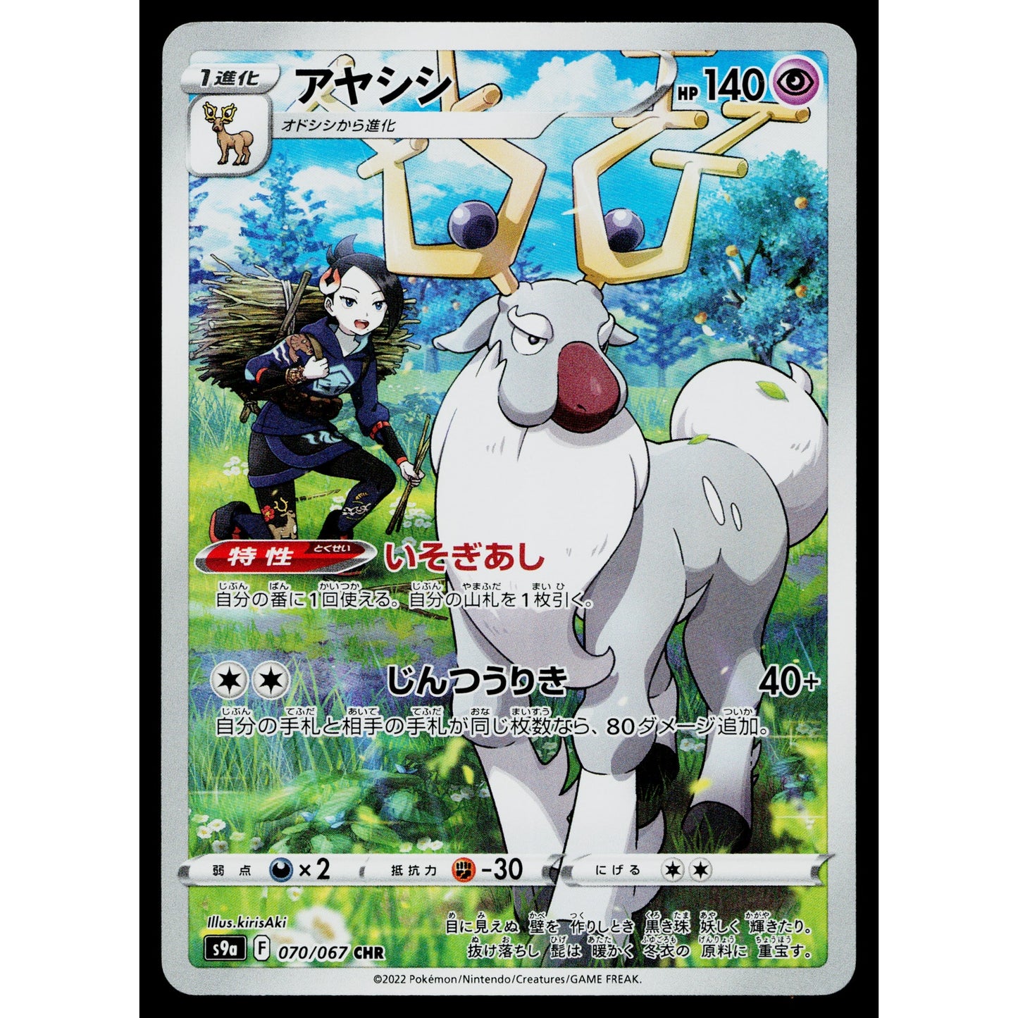 WYRDEER 070/067 BATTLE REGION JAPANESE POKEMON TCG