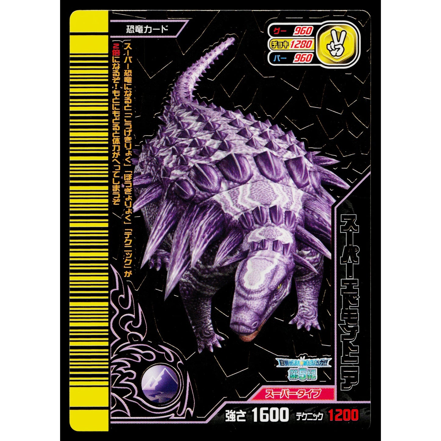 SUPER EDMONTONIA KAKUSHIN 5TH EDITION DINOSAUR KING ARCADE CARD