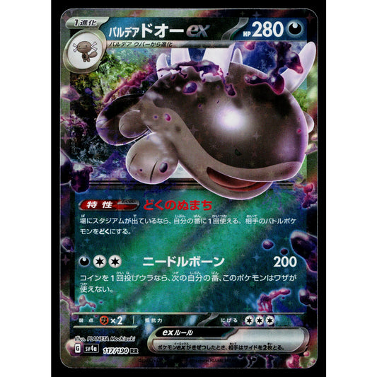 PALDEAN CLODSIRE EX 117/190 SHINY TREASURE EX JAPANESE POKEMON TCG