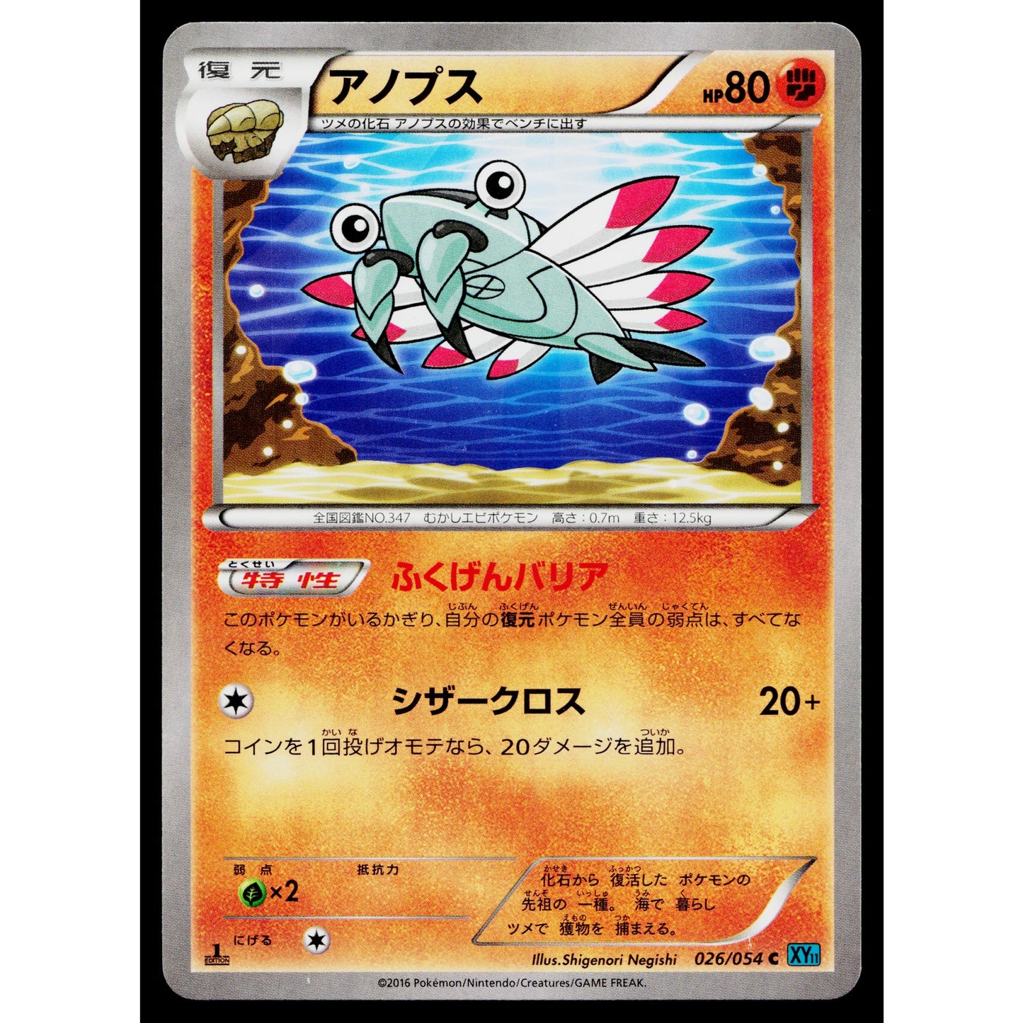 ANORITH 026/054 CRUEL TRAITOR JAPANESE POKEMON TCG