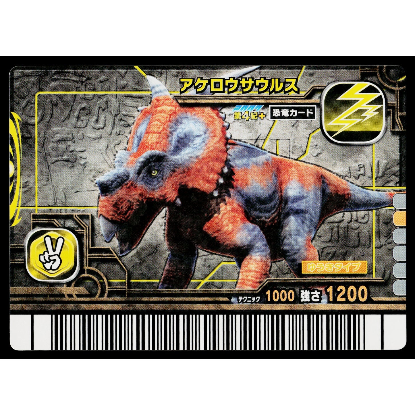 ACHELOUSAURUS 2007 4TH+ EDITION DINOSAUR KING ARCADE CARD