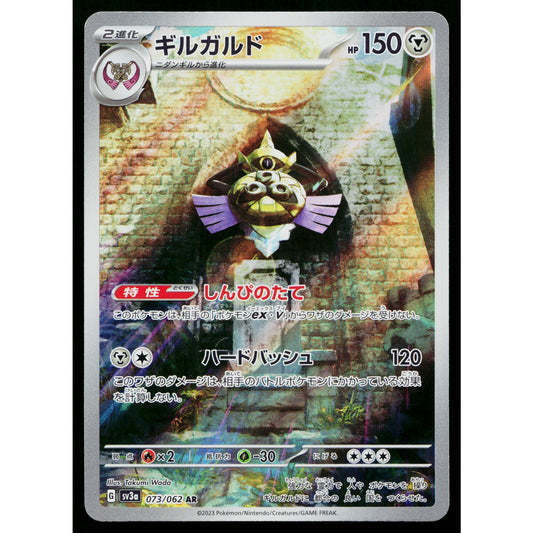 AEGISLASH 073/062 RAGING SURF JAPANESE POKEMON TCG