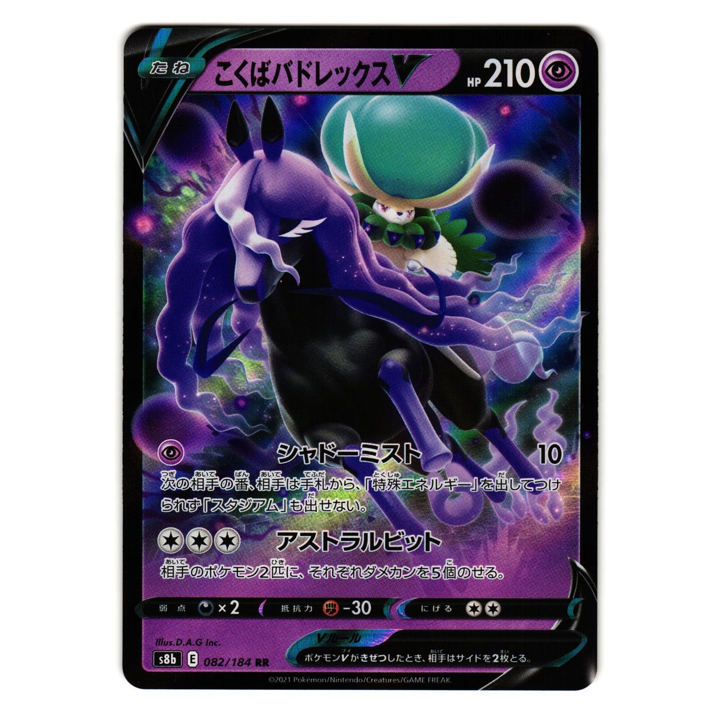 SHADOW RIDER CALYREX V 082/184 s8b VMAX CLIMAX JAPANESE POKEMON TCG