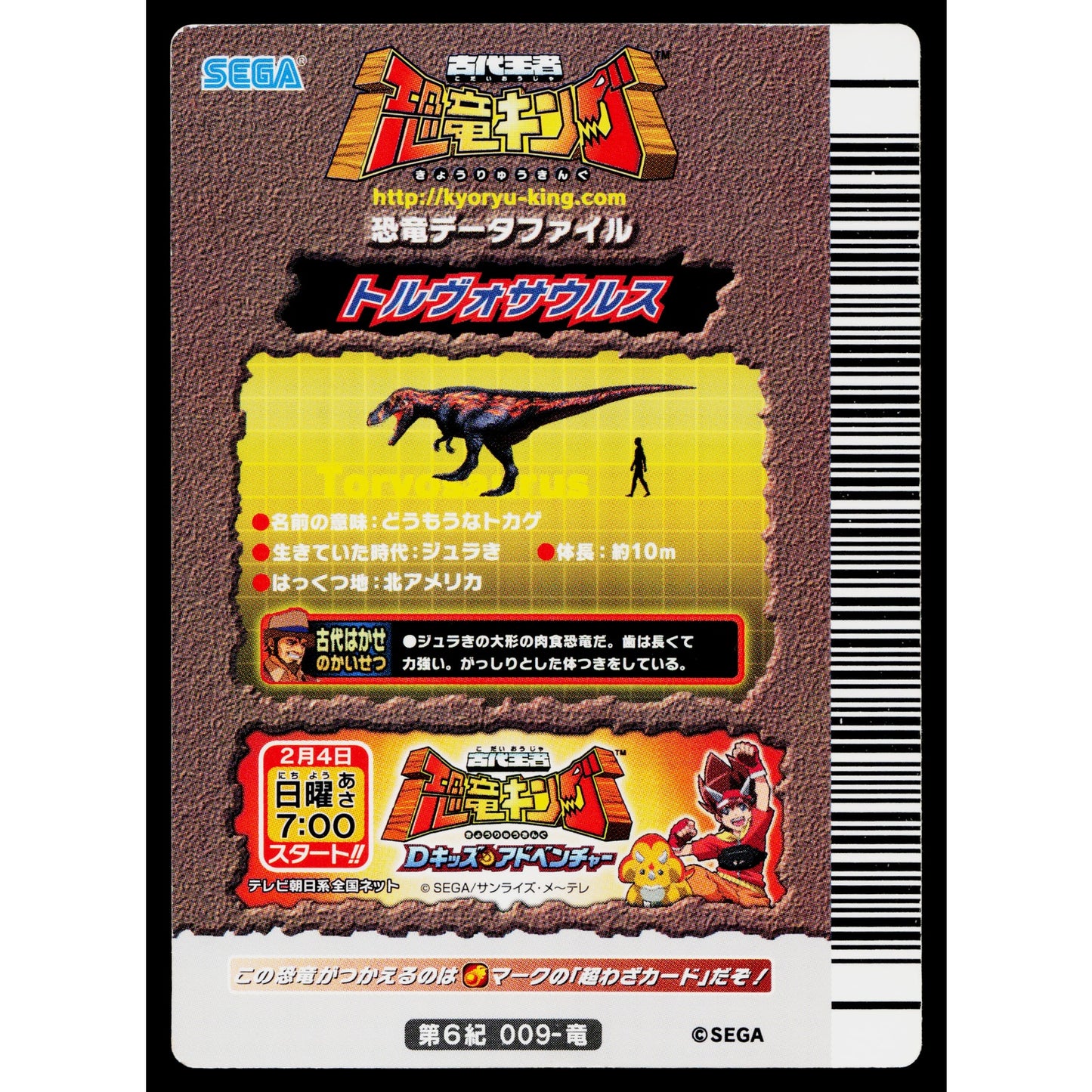 TORVOSAURUS 6TH EDITION DINOSAUR KING ARCADE CARD