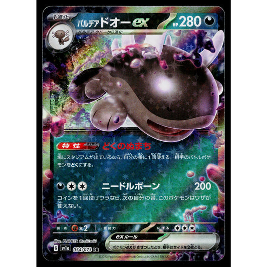 PALDEAN CLODSIRE EX 054/073 TRIPLET BEAT JAPANESE POKEMON TCG