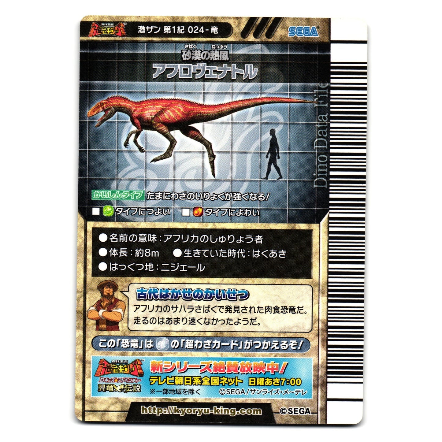 AFROVENATOR GEKIZAN 1ST EDITION JAPANESE DINOSAUR KING ARCADE CARD