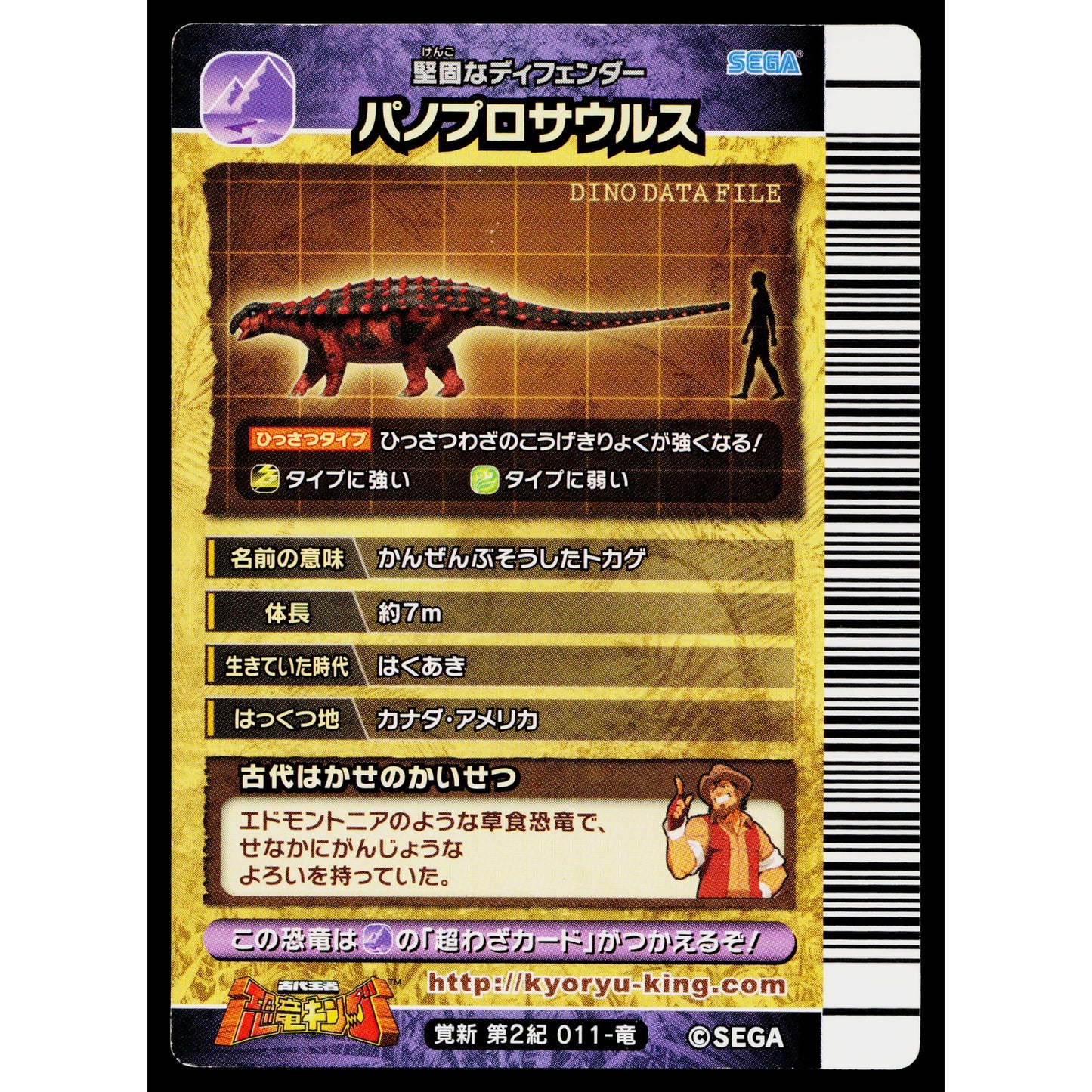 PANOPLOSAURUS KAKUSHIN 2ND EDITION DINOSAUR KING ARCADE CARD