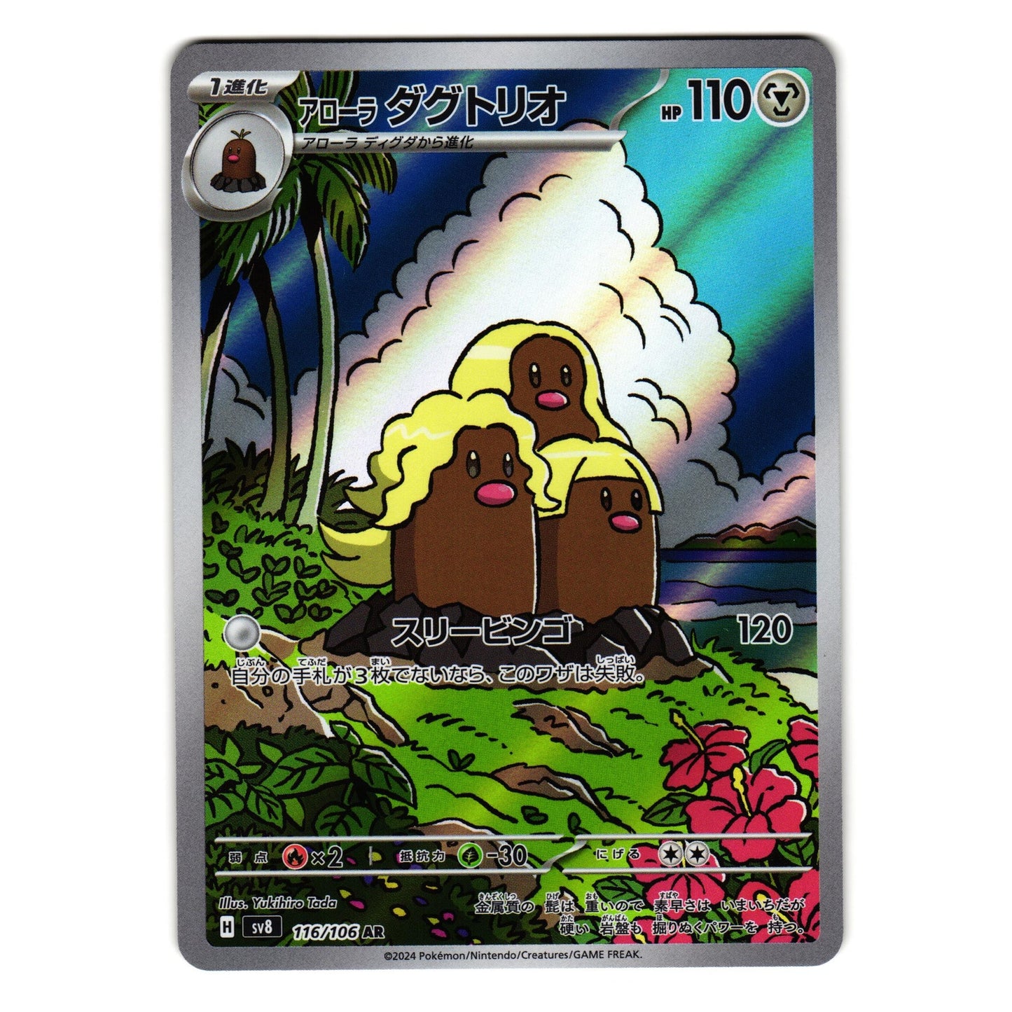 ALOLAN DUGTRIO 116/106 SUPER ELECTRIC BREAKER JAPANESE POKEMON TCG